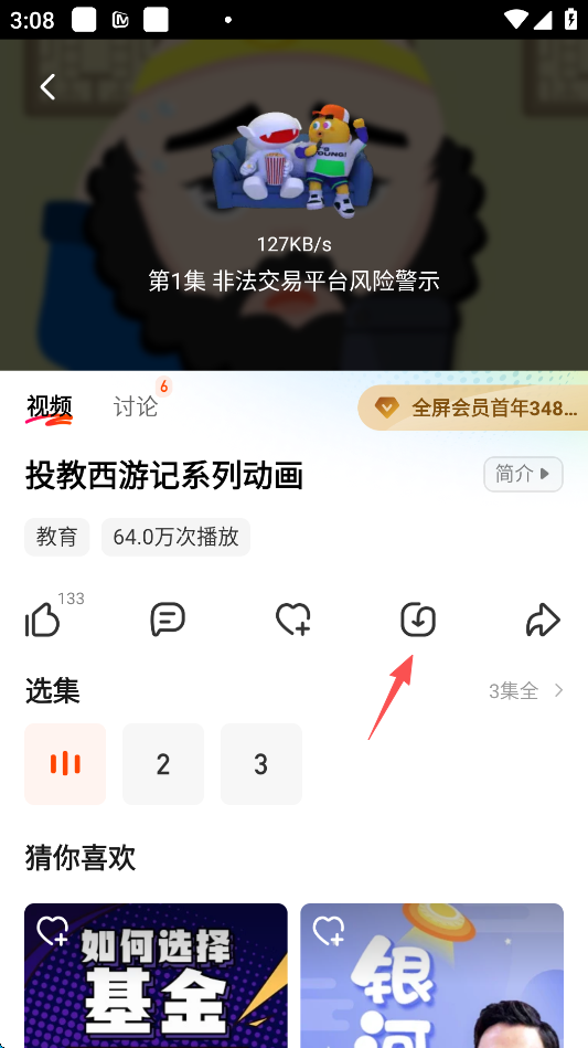 芒果tv怎么投屏到电视上 芒果tv投屏教程