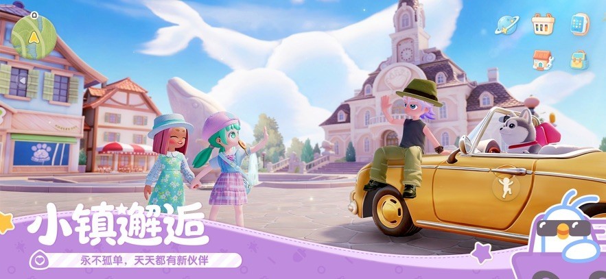 心动小镇正版截图1