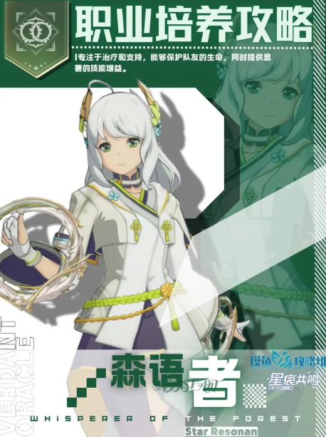 星痕共鸣森语者天赋加点推荐 星痕共鸣森语者天赋加点推攻略