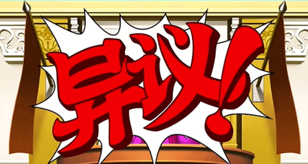 逆转裁判手机版