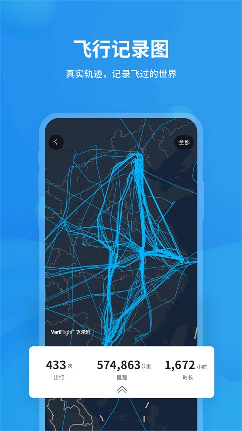 飞常准查航班查询截图2