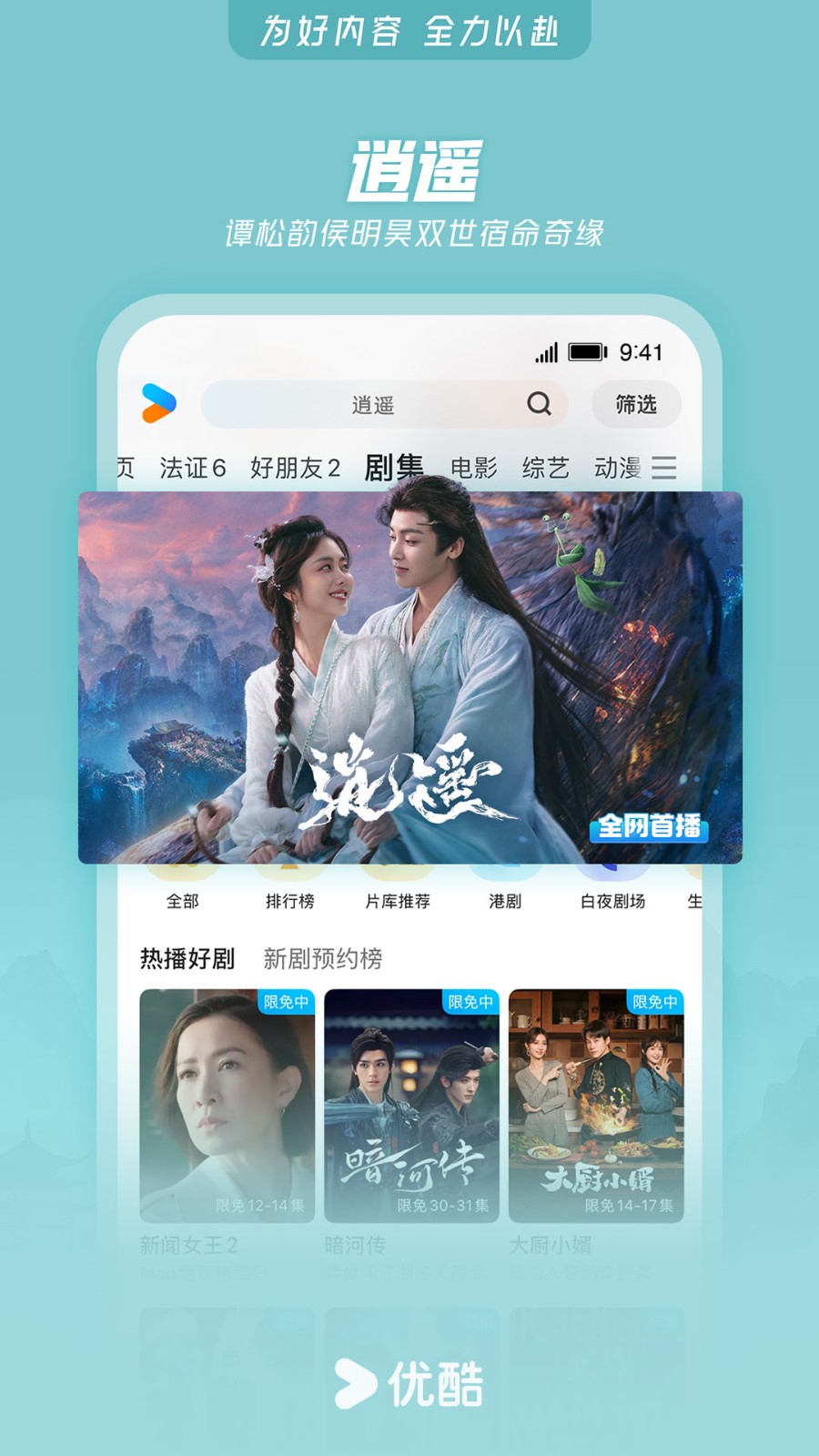 优酷视频谷歌版截图1