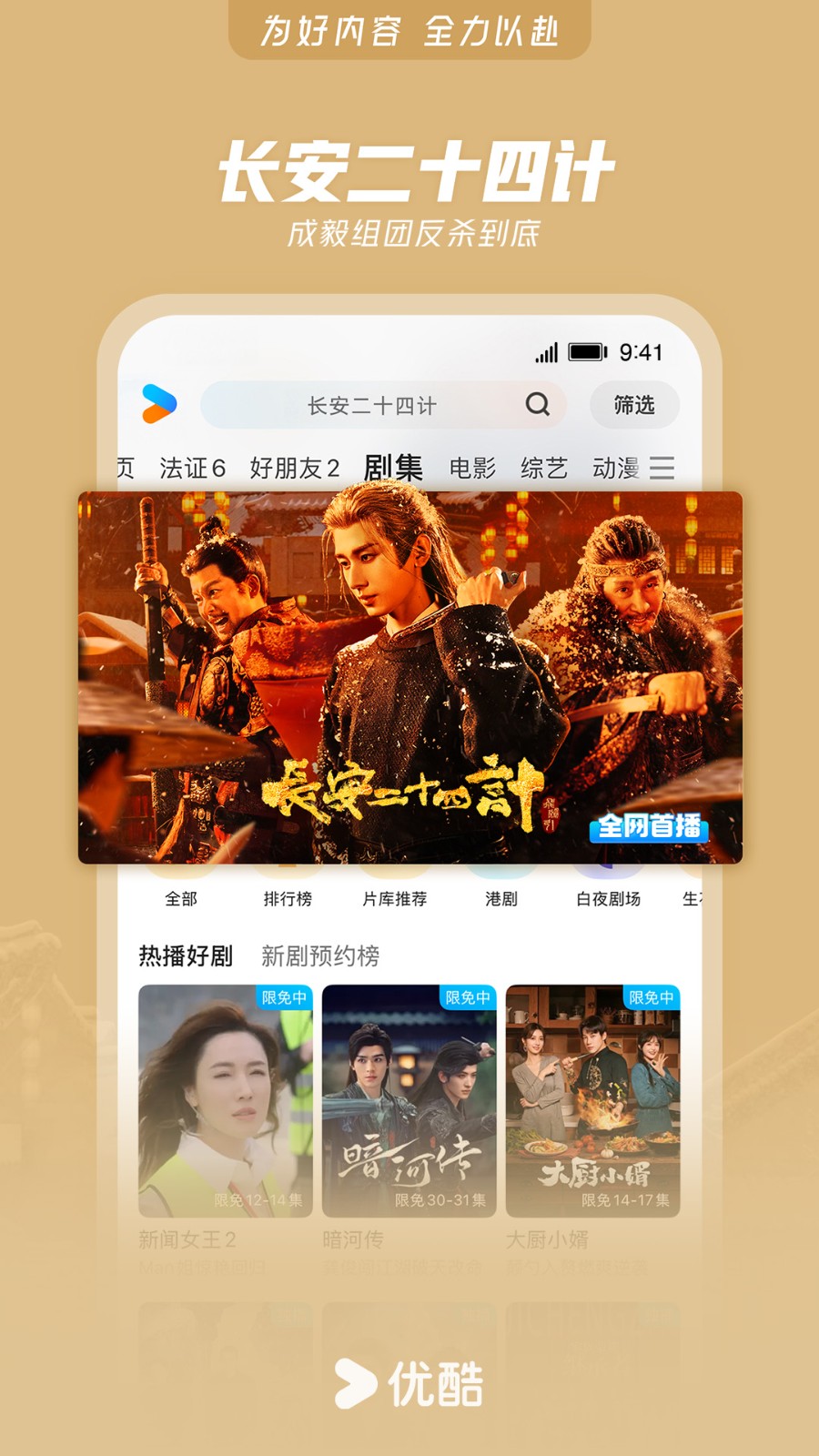 优酷视频谷歌版截图2