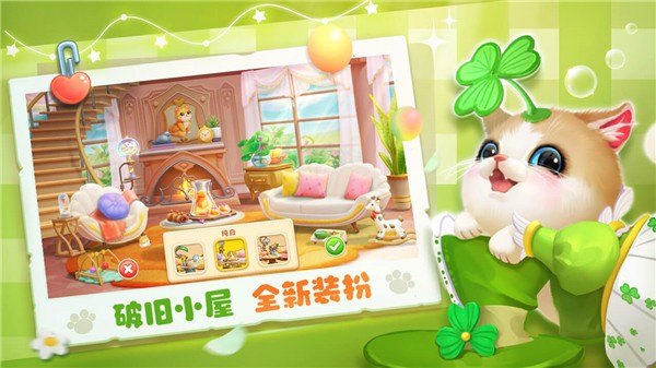 小猫爱消除截图2