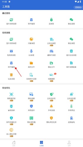 猎豹清理大师怎么备份软件 备份软件教程