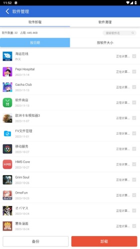 猎豹清理大师怎么备份软件 备份软件教程