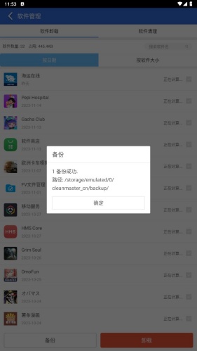 猎豹清理大师怎么备份软件 备份软件教程