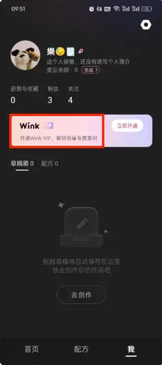 Wink怎么取消自动续费 取消自动续费方法