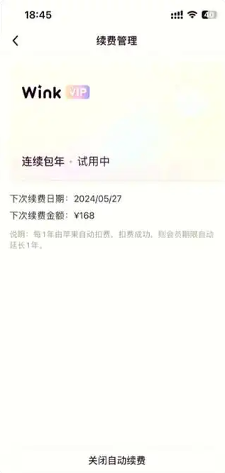 Wink怎么取消自动续费 取消自动续费方法