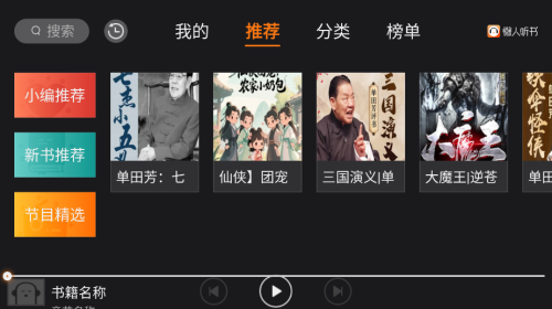 懒人听书车载版