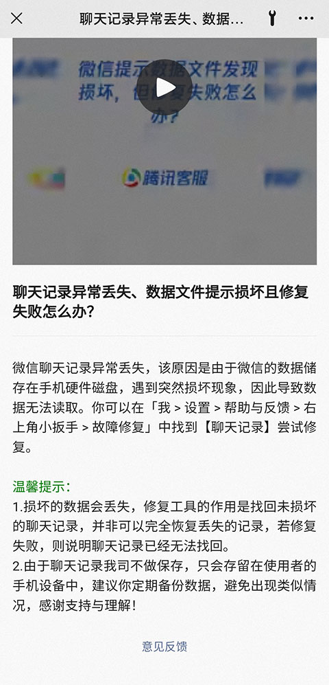 微信怎么恢复被删的聊天记录 恢复被删的聊天记录方法