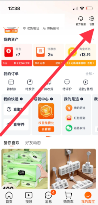 淘宝怎么取消免密支付功能 关闭免密支付设置方法