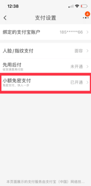 淘宝怎么取消免密支付功能 关闭免密支付设置方法