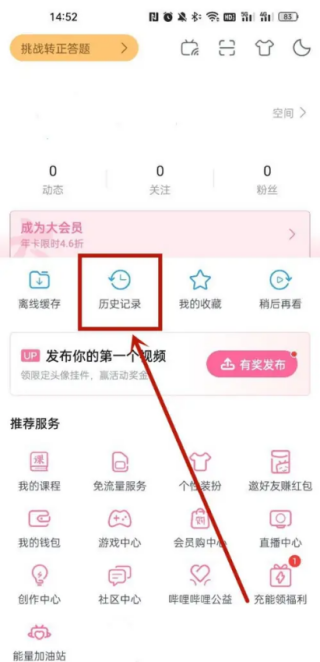 哔哩哔哩观看历史怎么删除 观看历史删除方法
