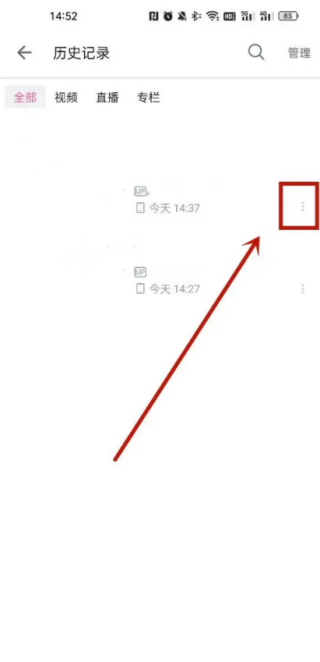 哔哩哔哩观看历史怎么删除 观看历史删除方法