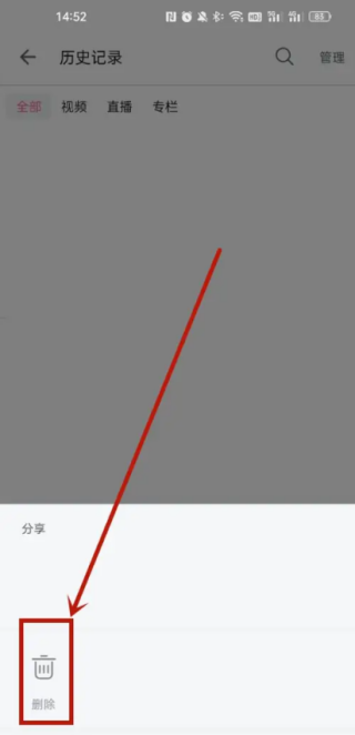 哔哩哔哩观看历史怎么删除 观看历史删除方法