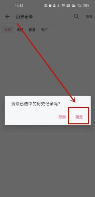 哔哩哔哩观看历史怎么删除 观看历史删除方法