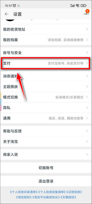 淘宝怎么取消免密支付功能 关闭免密支付设置方法