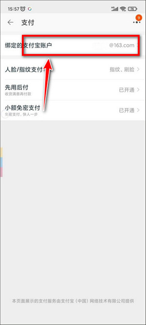 淘宝怎么取消免密支付功能 关闭免密支付设置方法