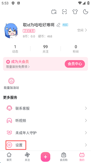 哔哩哔哩观看历史怎么删除 观看历史删除方法