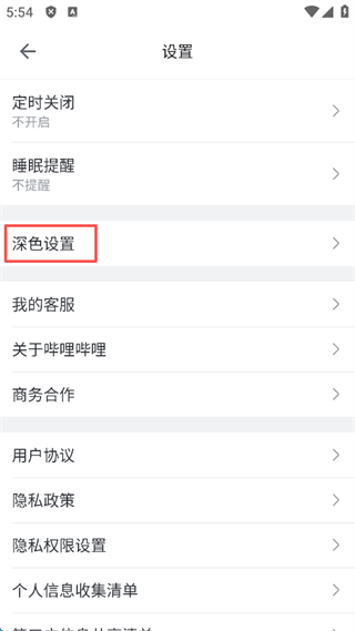 哔哩哔哩观看历史怎么删除 观看历史删除方法
