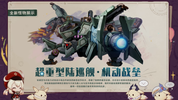 原神月之三前瞻介绍 原神月之三前瞻有哪些内容