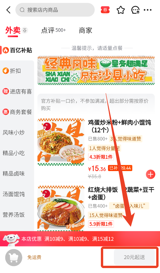 京东app怎么点外卖 下单点外卖流程