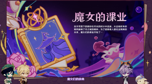 原神月之三前瞻介绍 原神月之三前瞻有哪些内容