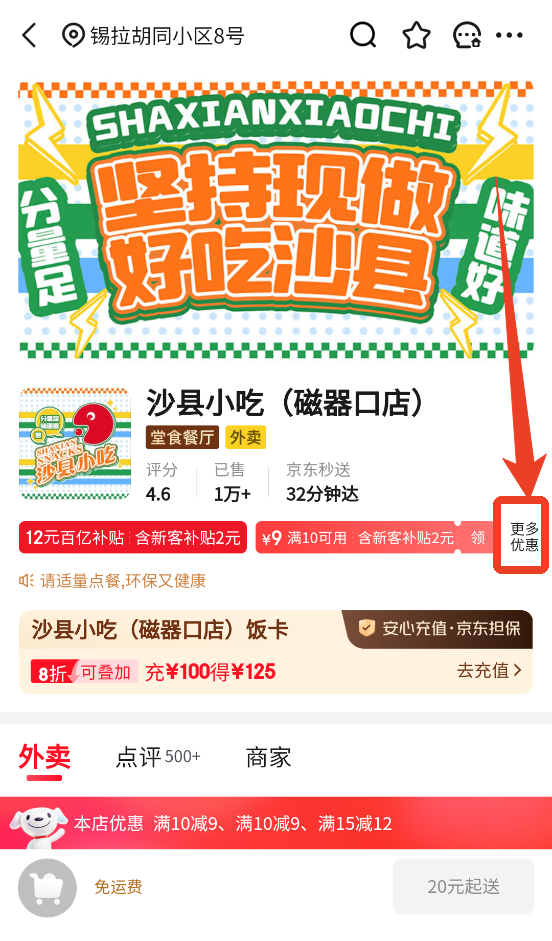 京东app怎么点外卖 下单点外卖流程