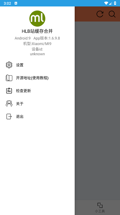 HLB站缓存合并截图1