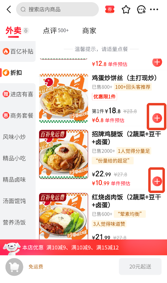 京东app怎么点外卖 下单点外卖流程