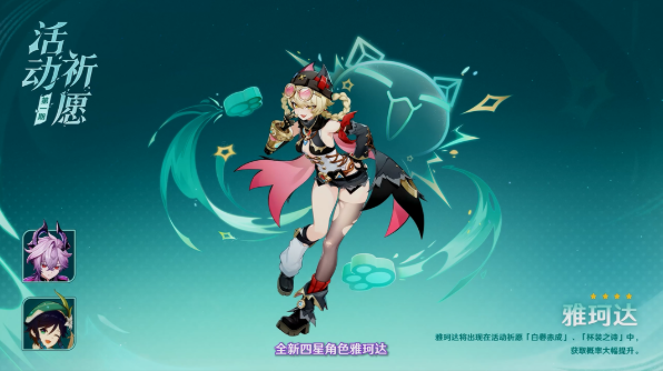 原神月之三前瞻介绍 原神月之三前瞻有哪些内容