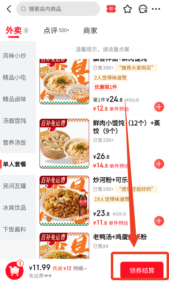 京东app怎么点外卖 下单点外卖流程