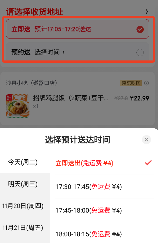 京东app怎么点外卖 下单点外卖流程