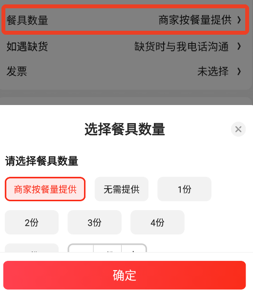 京东app怎么点外卖 下单点外卖流程
