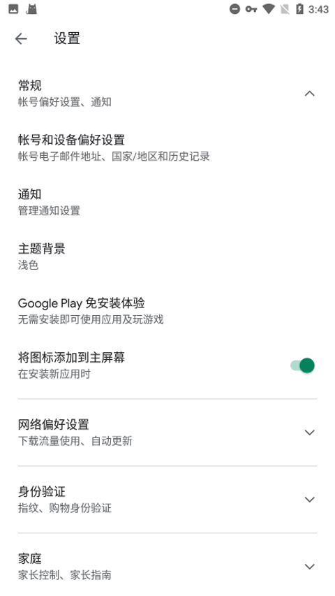 GooglePlay商店截图2