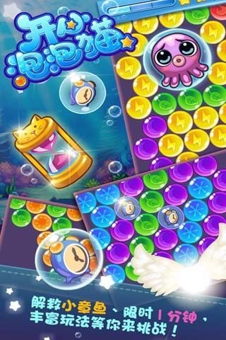 开心泡泡猫截图0