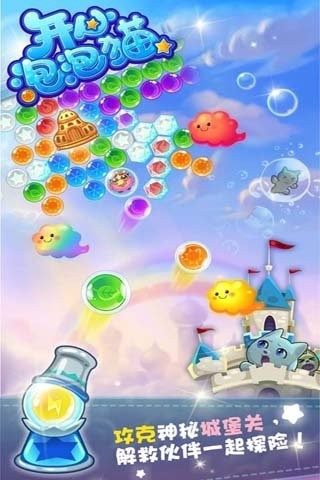 开心泡泡猫截图1