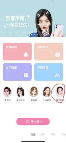 一甜相机怎么抠图到另一张照片 一甜相机抠图方法