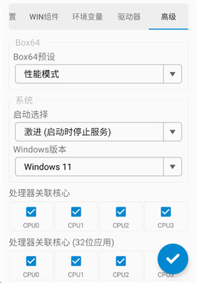 winlator模拟器最新版