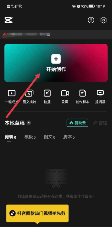 剪映怎么添加多段音乐素材