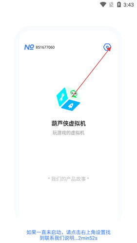 葫芦侠虚拟机最新版