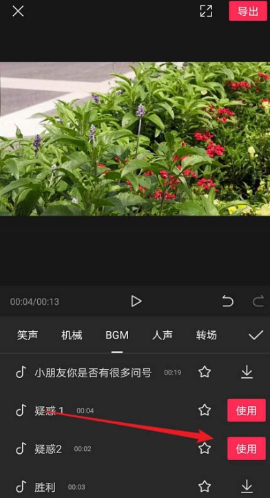 剪映怎么添加多段音乐素材