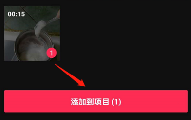 剪映怎么添加多段音乐素材