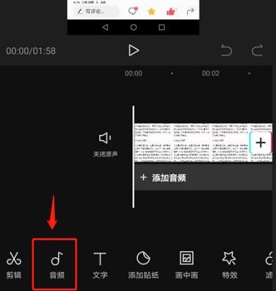 剪映怎么添加多段音乐素材