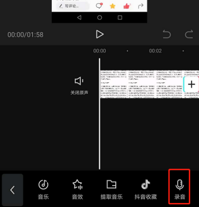 剪映怎么添加多段音乐素材