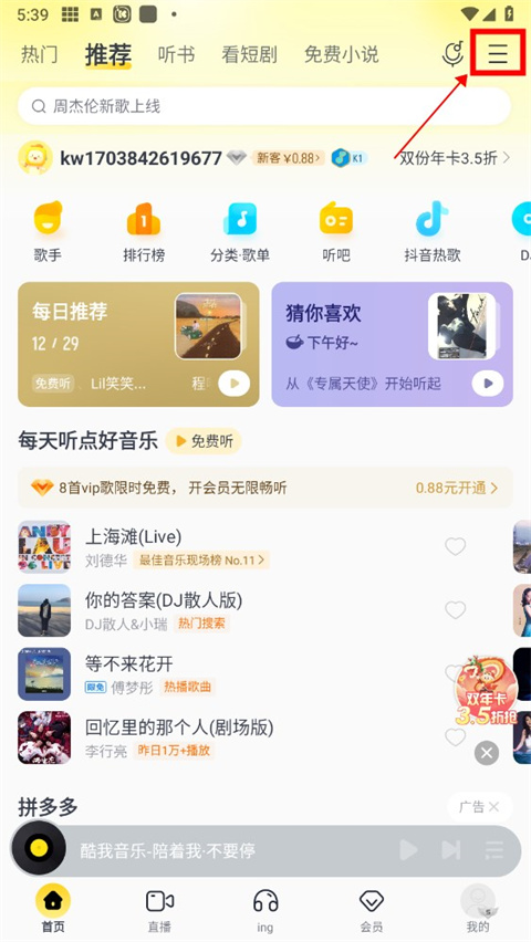 酷我音乐怎么剪辑铃声 剪辑铃声步骤一览