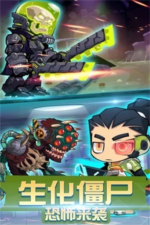 僵尸突击队截图2