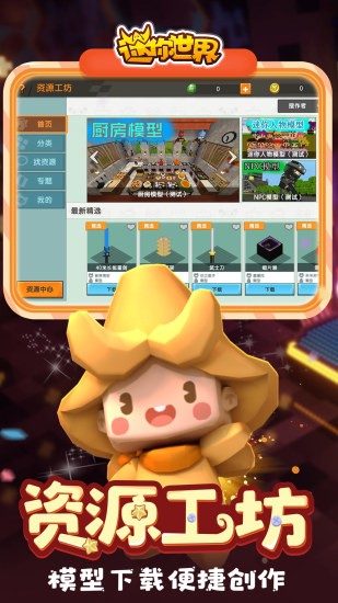 迷你世界0.44.2老版本截图3
