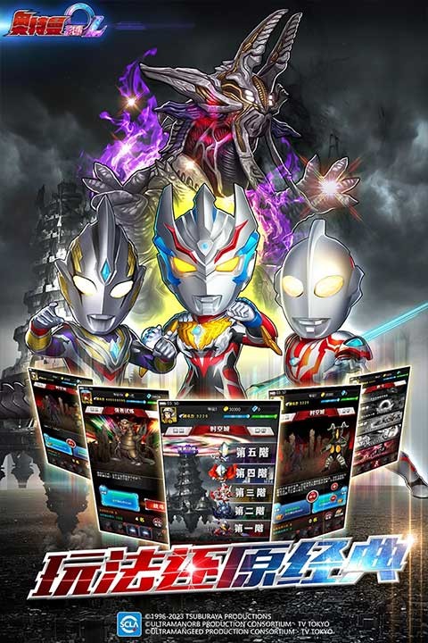 奥特曼系列ol截图2